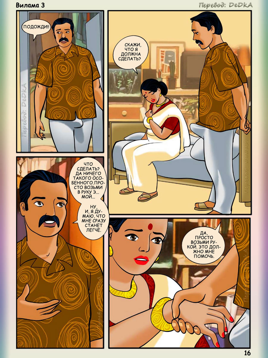 Индийские Порно Комиксы Вилама Лакшми 73 Серия